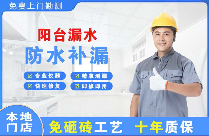 山根阳台漏水维修
